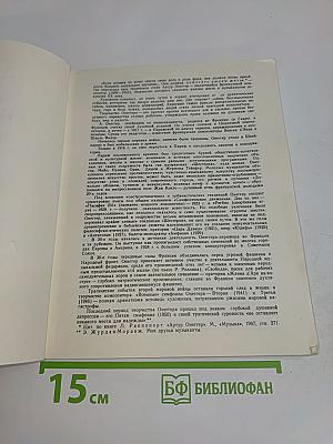 Четвертая симфония («Прелестный Базель»)