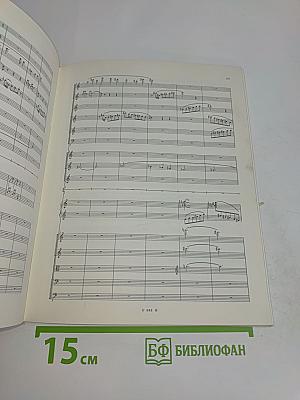 Четвертая симфония («Прелестный Базель»)
