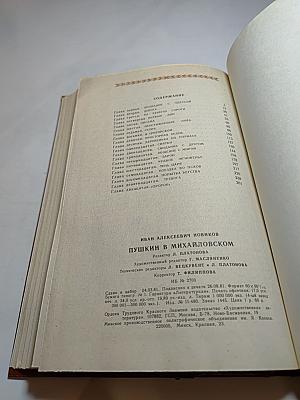 Пушкин в Михайловском
