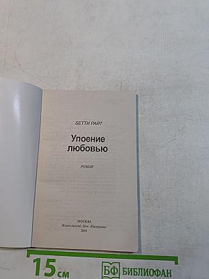 Упоение любовью