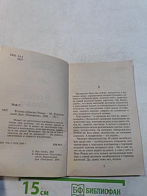 В сетях соблазна