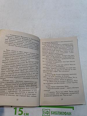 В сетях соблазна