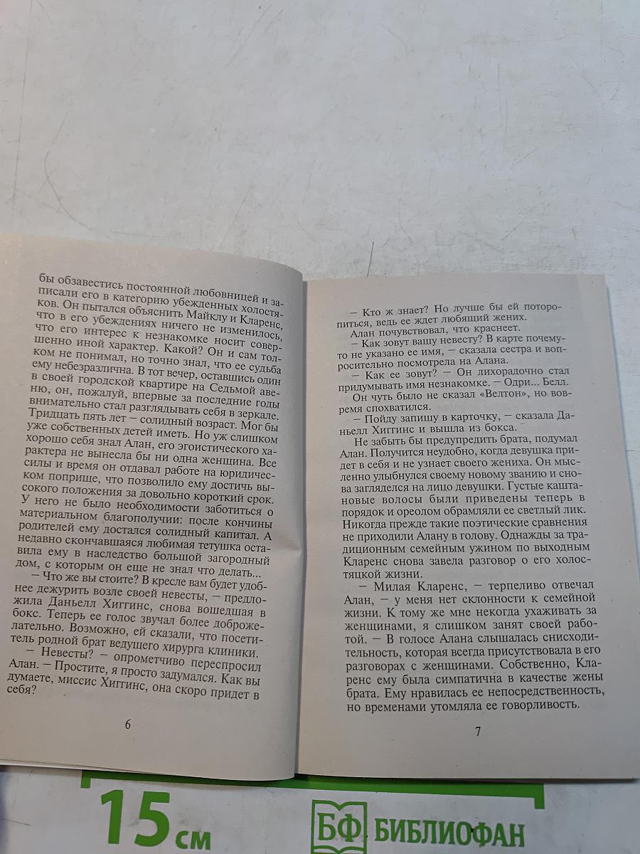 Будь счастливой