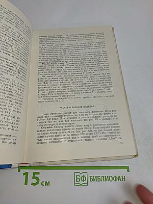 Техника вязания