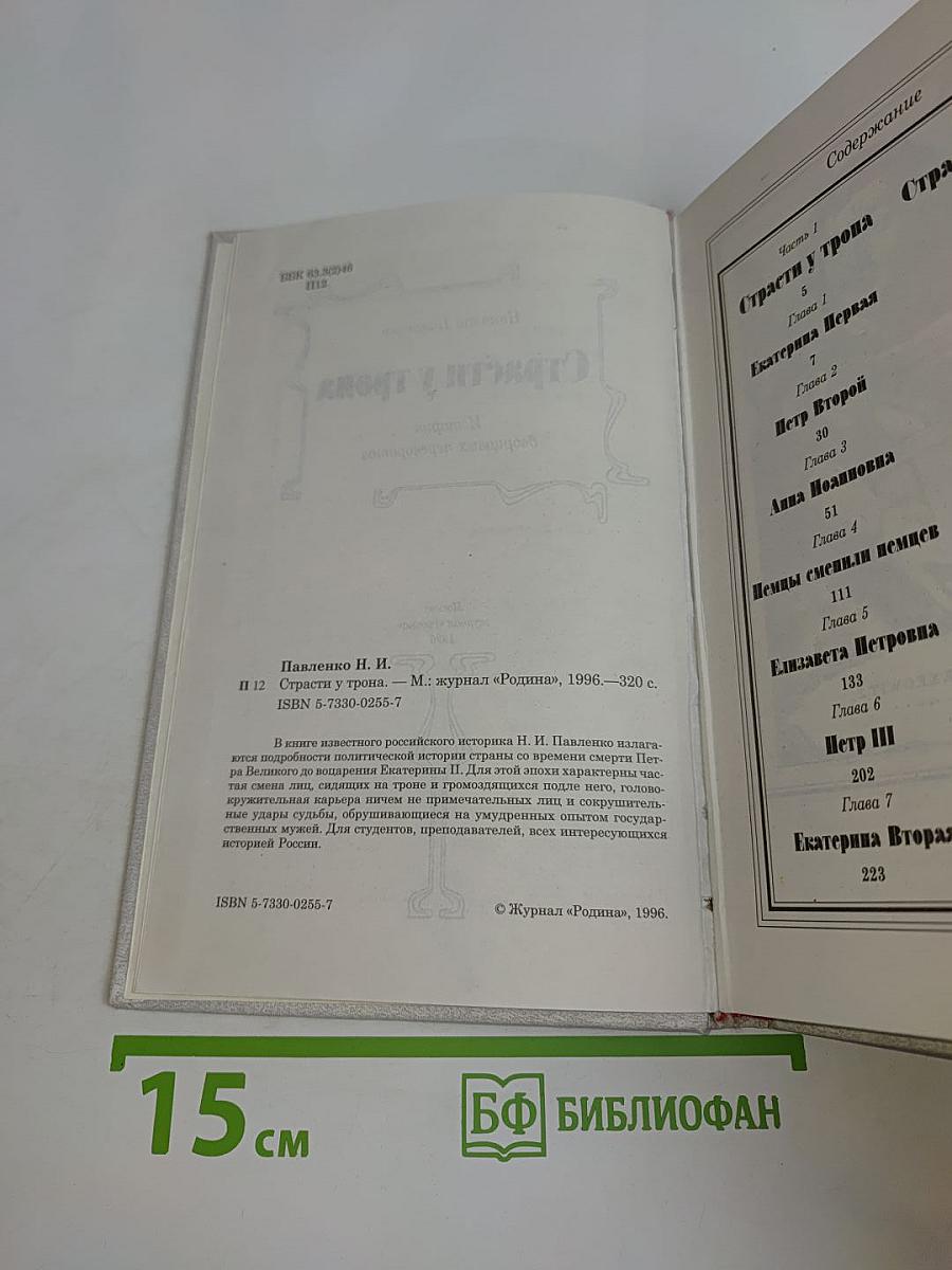 Страсти у трона