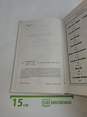 Страсти у трона