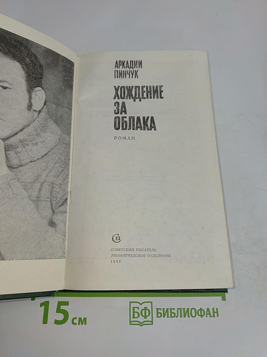 Хождение за облака