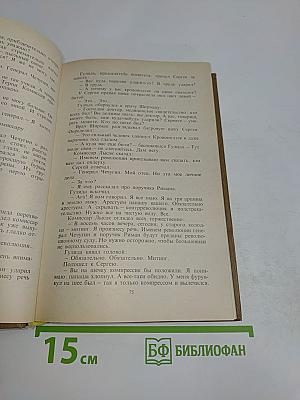 Избранное в двух томах. Том 1. Рассказы. Повести