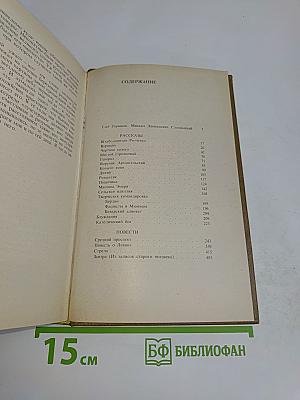 Избранное в двух томах. Том 1. Рассказы. Повести
