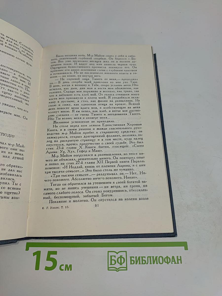 Собрание сочинений в пятнадцати томах. Том 15