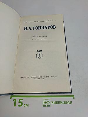 Собрание сочинений в шести томах. Том 2