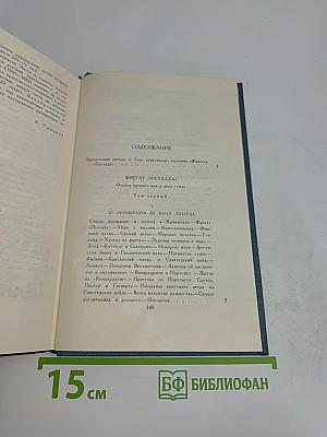 Собрание сочинений в шести томах. Том 2