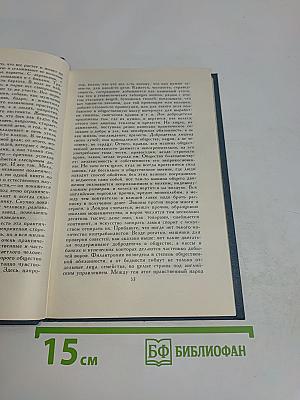 Собрание сочинений в шести томах. Том 2