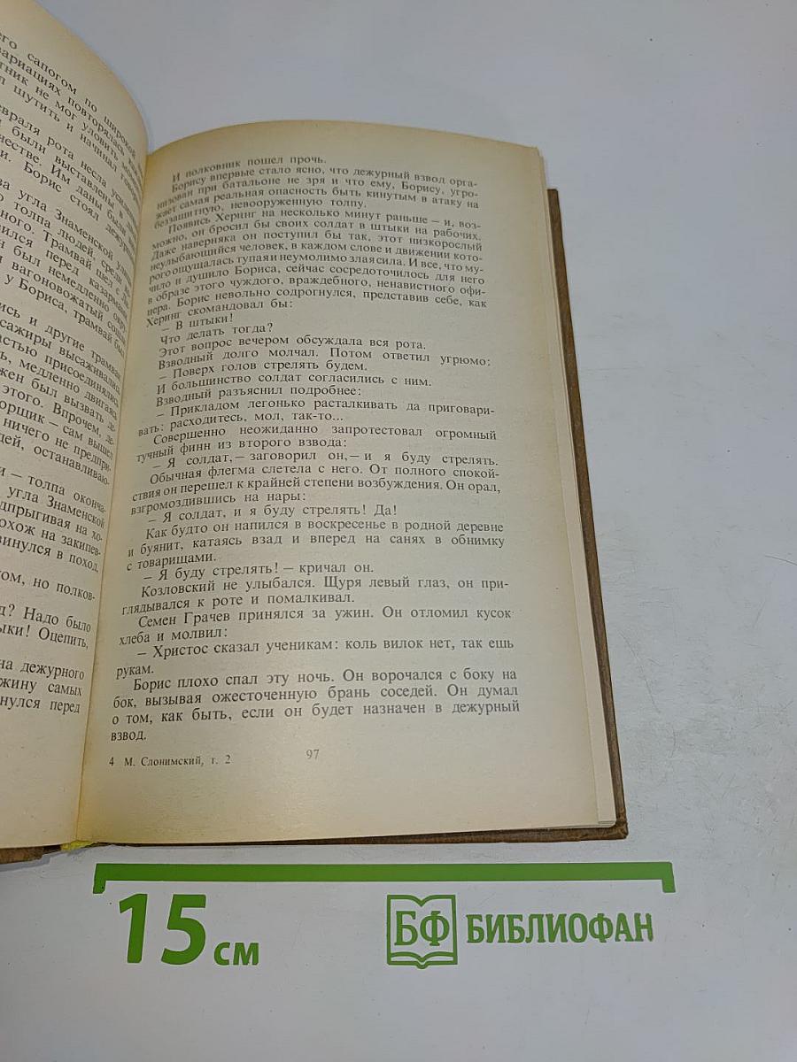 Избранное в двух томах. Том 2