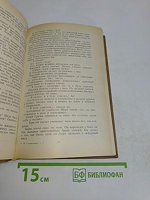 Избранное в двух томах. Том 2