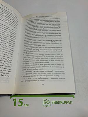 Робин Гуд – король разбойников