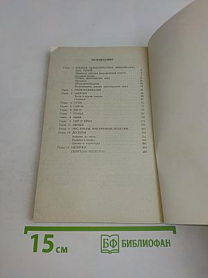 Готовим в микроволновой печи. 350 рецептов