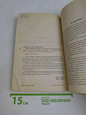 Завуч начальной школы. 1-4 классы. Методические, организационные, психолого-педагогические материалы