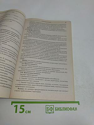 Завуч начальной школы. 1-4 классы. Методические, организационные, психолого-педагогические материалы