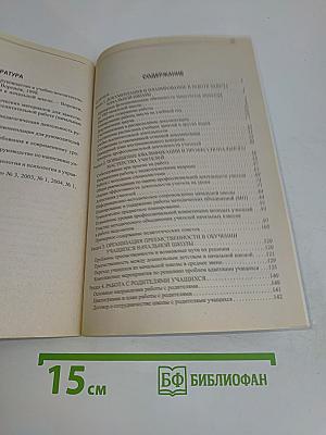 Завуч начальной школы. 1-4 классы. Методические, организационные, психолого-педагогические материалы