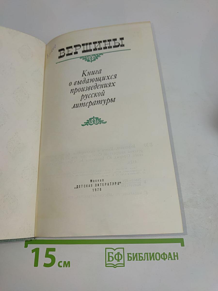 Вершины
