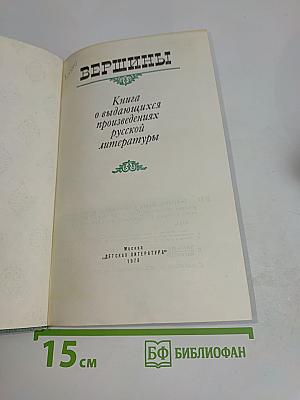 Вершины