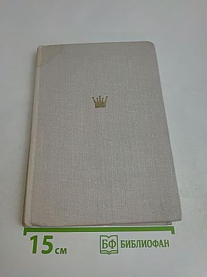 Избранные партии 1969-1977