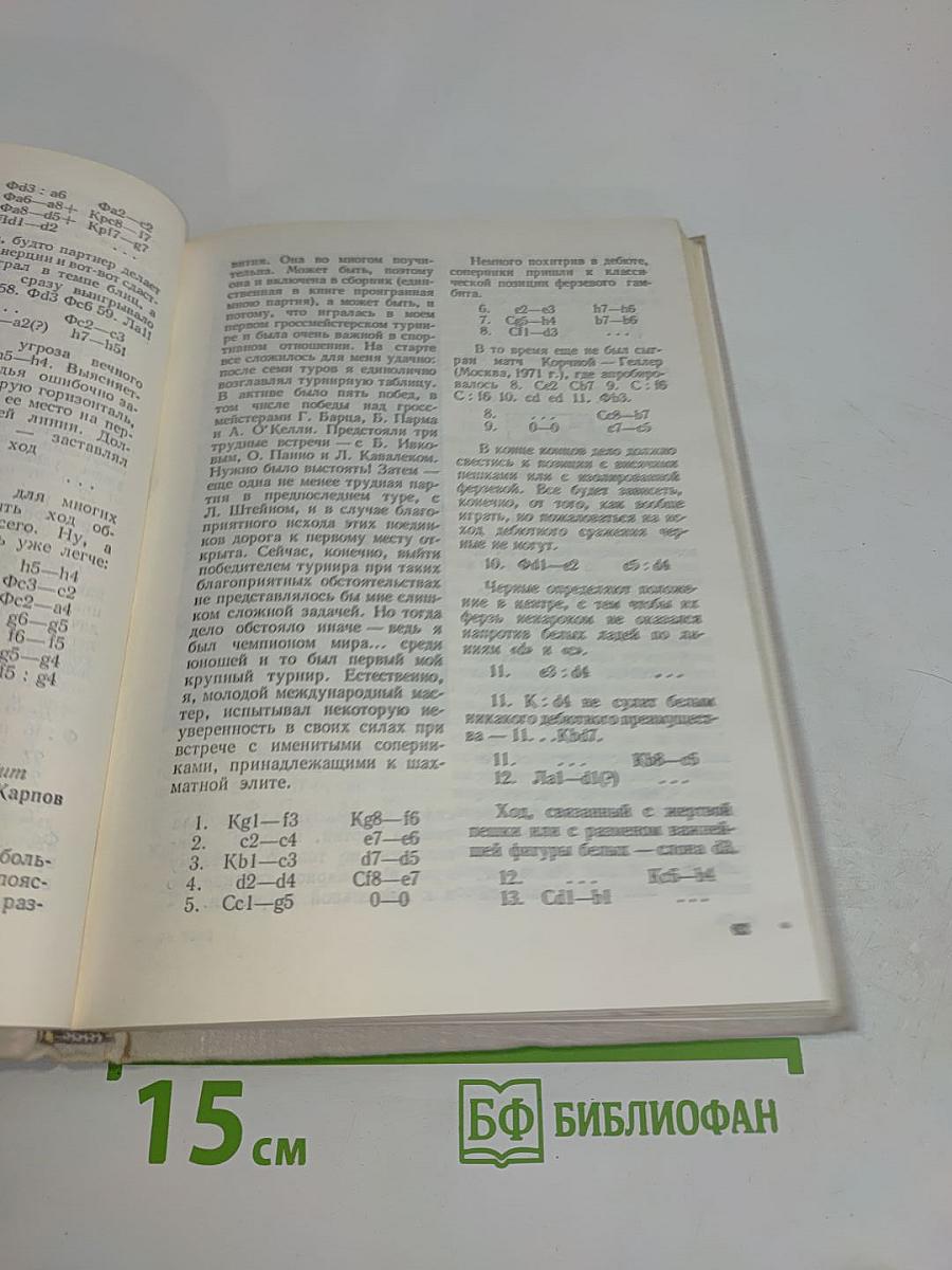 Избранные партии 1969-1977