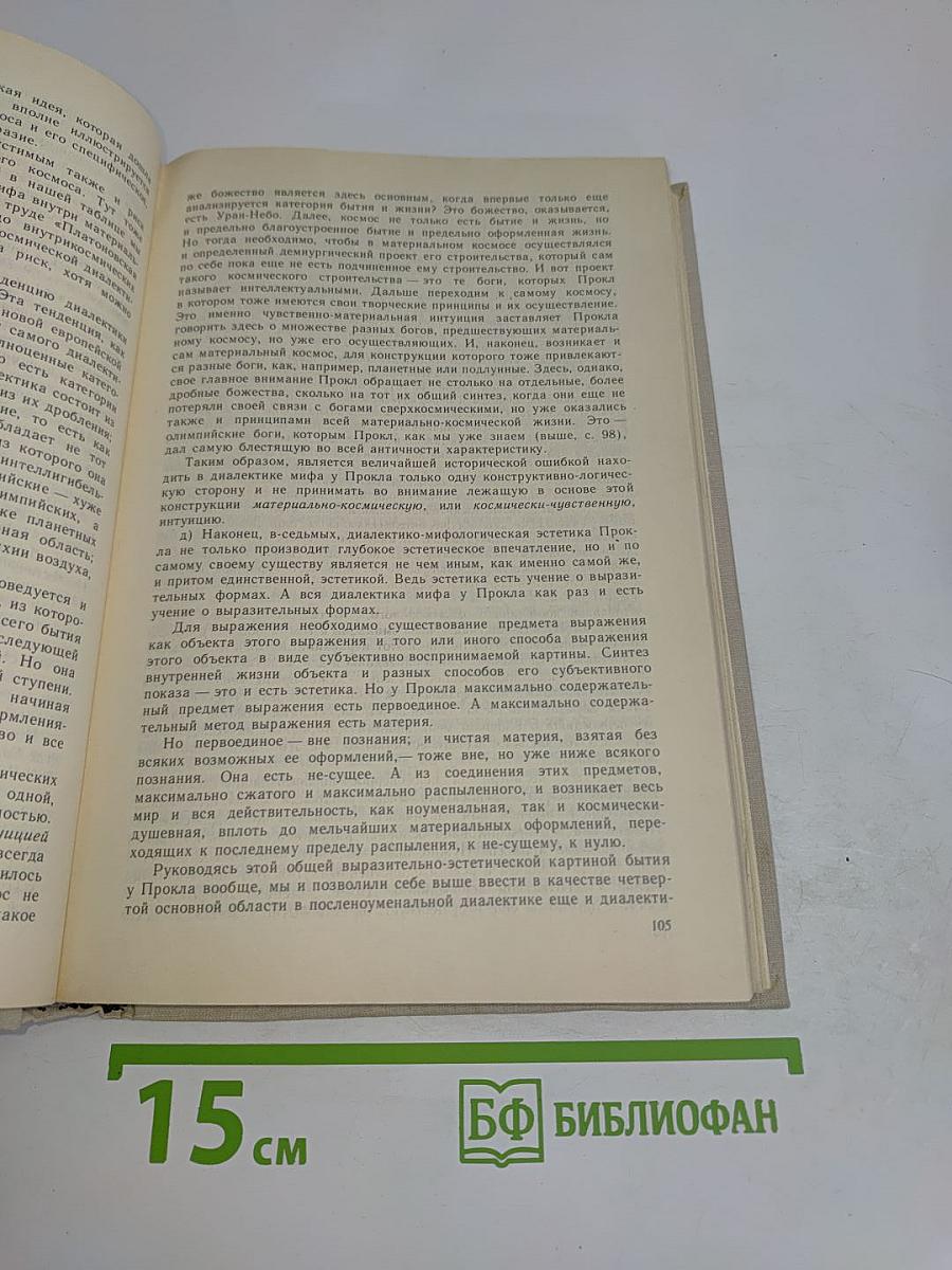 История античной эстетики. Последнее века. Книга II
