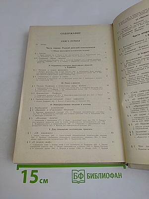 История античной эстетики. Последнее века. Книга II