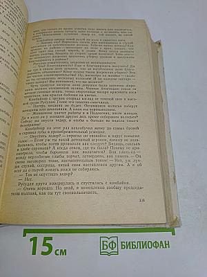 Кабахи. Роман. Книги первая и вторая