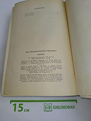 Кабахи. Роман. Книги первая и вторая