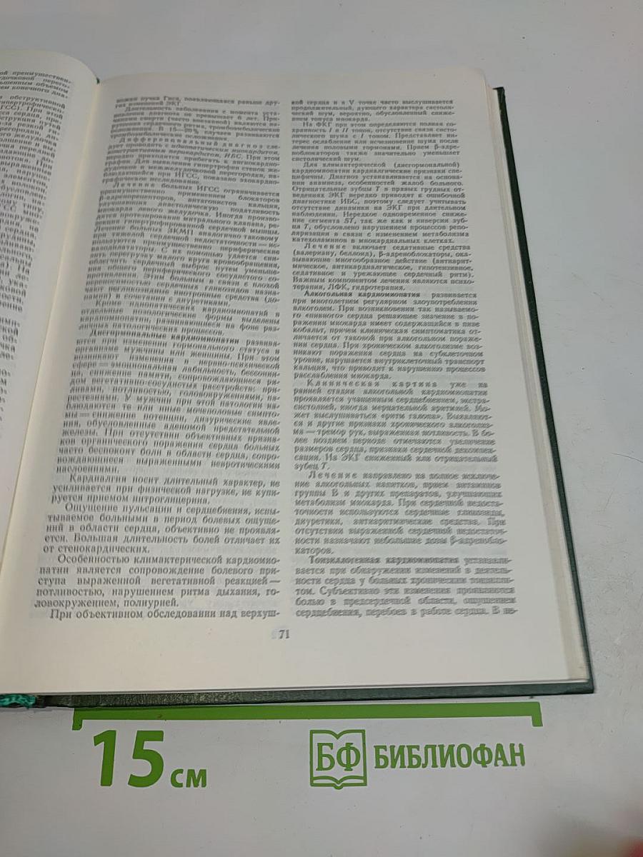 Справочник участкового терапевта