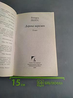 Дорога перемен