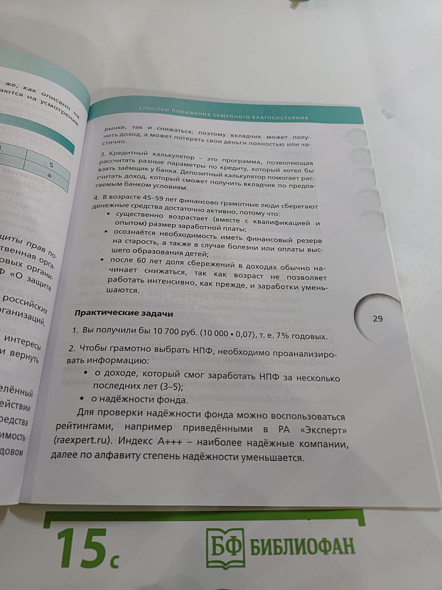 Финансовая грамотность. Рабочая тетрадь для 8-9 классов