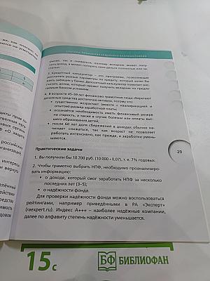 Финансовая грамотность. Рабочая тетрадь для 8-9 классов