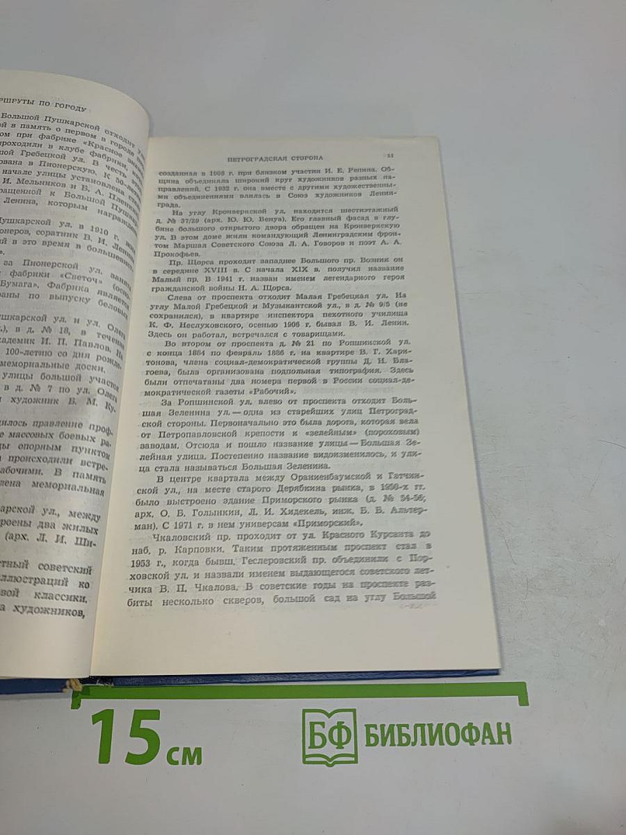 Ленинград. Путеводитель