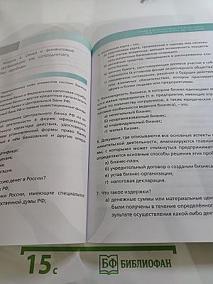 Финансовая грамотность. Рабочая тетрадь для 8-9 классов
