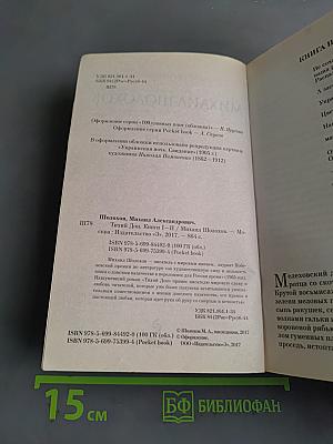 Тихий Дон. Книги I-II