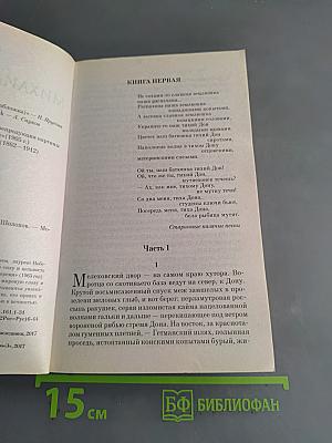 Тихий Дон. Книги I-II