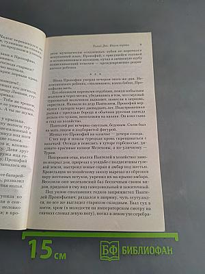 Тихий Дон. Книги I-II