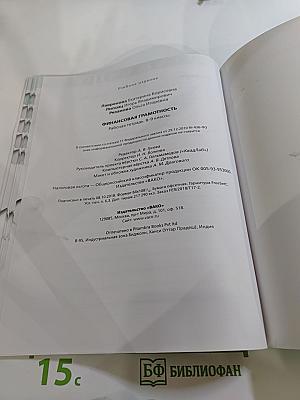 Финансовая грамотность. Рабочая тетрадь для 8-9 классов
