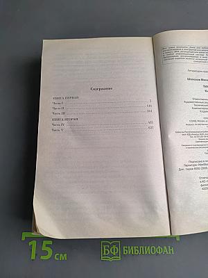 Тихий Дон. Книги I-II