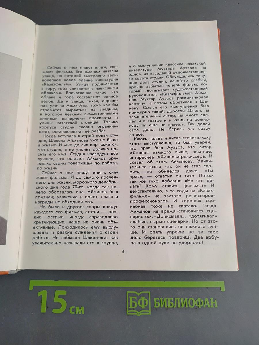 Актеры советского кино. Выпуск семнадцатый