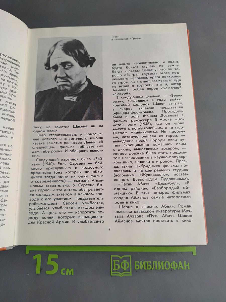 Актеры советского кино. Выпуск семнадцатый