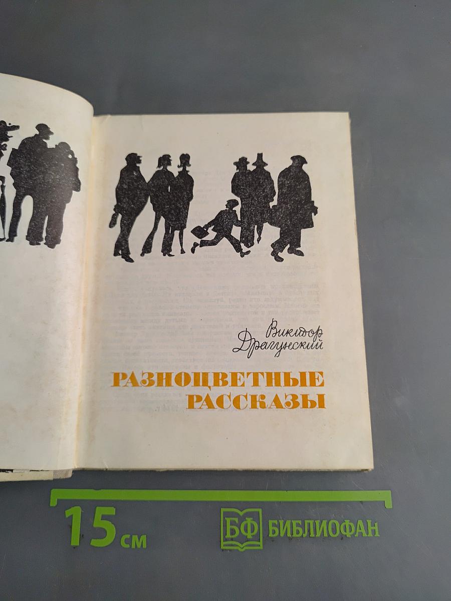 Разноцветные рассказы