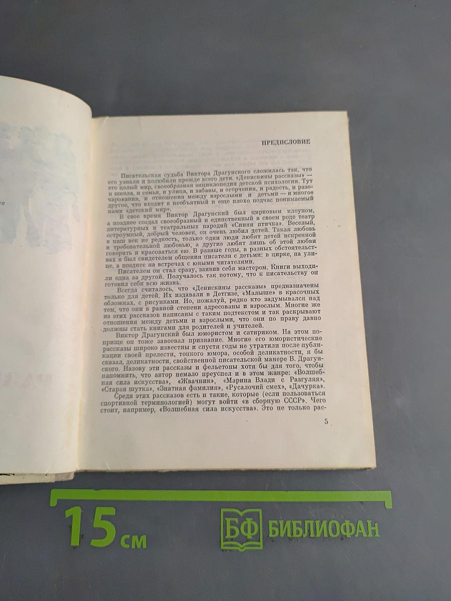 Разноцветные рассказы