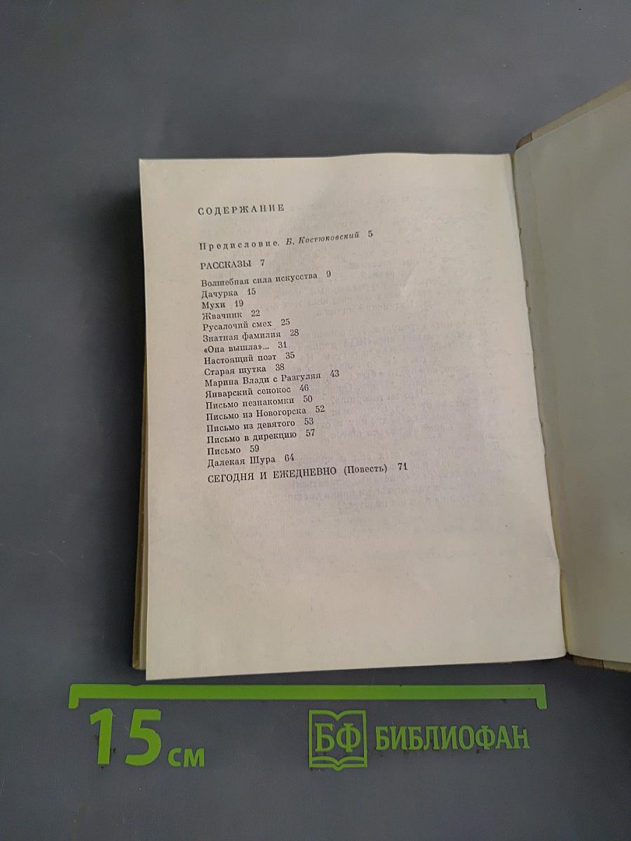 Разноцветные рассказы