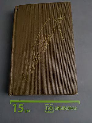 Повести и рассказы. Том двенадцатый