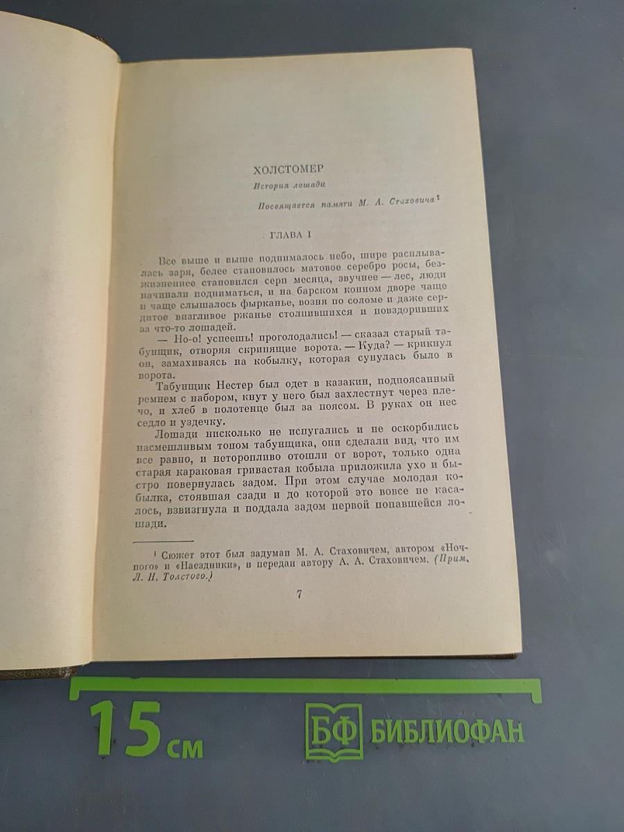 Повести и рассказы. Том двенадцатый